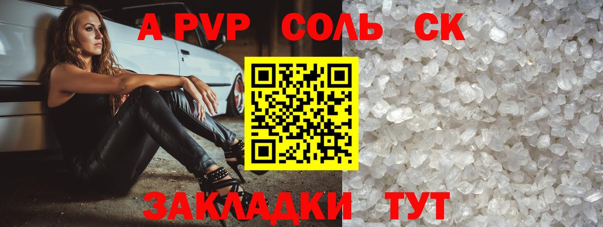 Alfa_PVP VHQ Десногорск