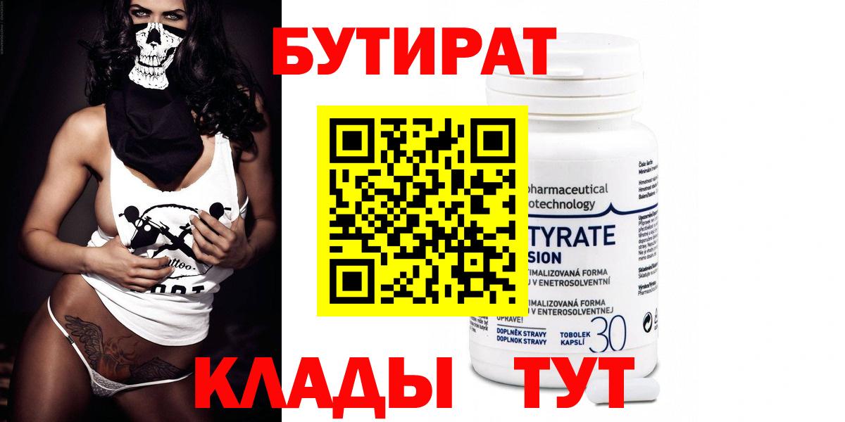 Бутират бутандиол Десногорск