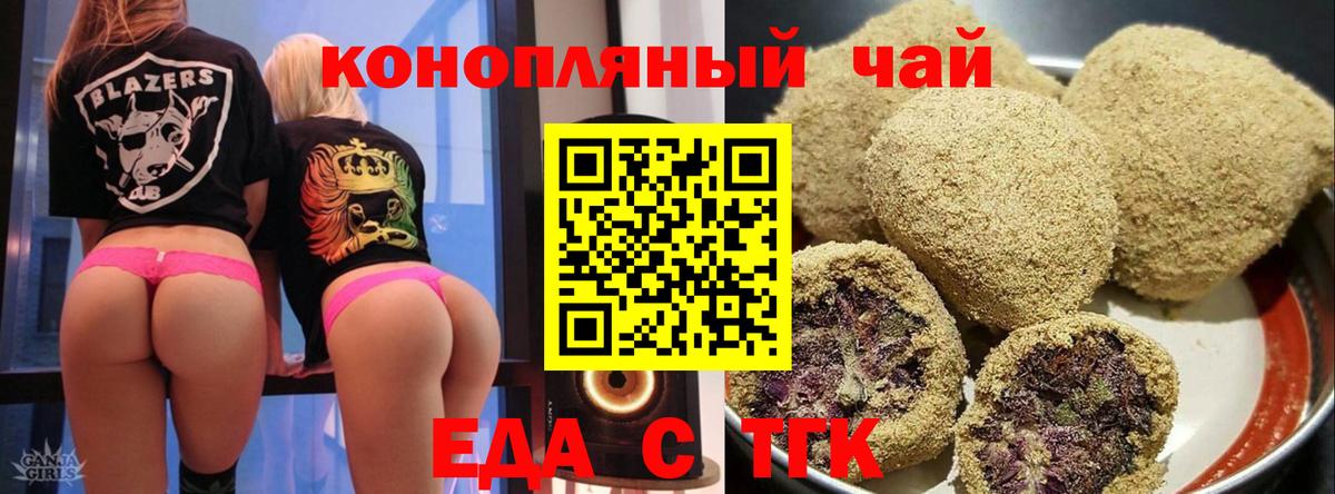 Еда ТГК конопля  Вход с VPN  Десногорск 