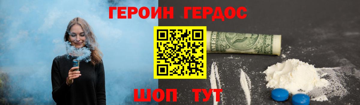 ГЕРОИН Афган Десногорск