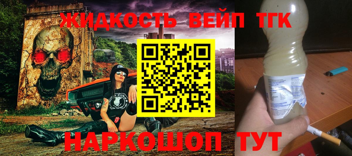 ТГК вейп с тгк Десногорск